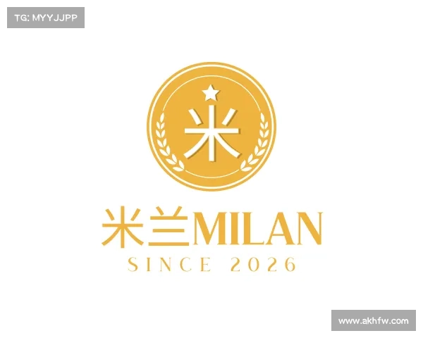 解读米兰milan